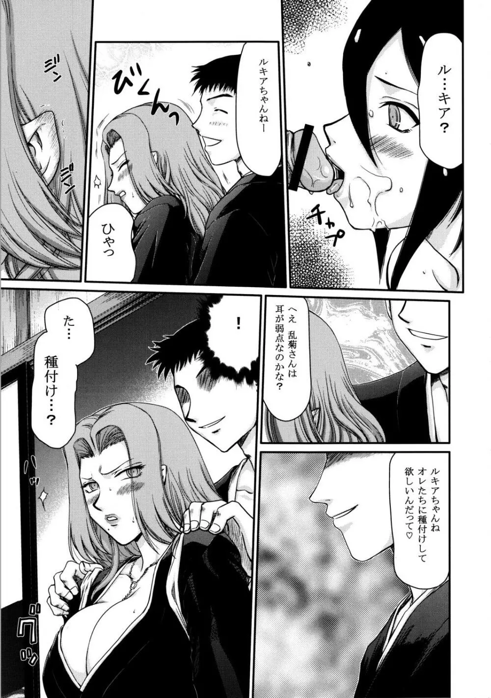 月牙商店 （ブリーチ） - page12