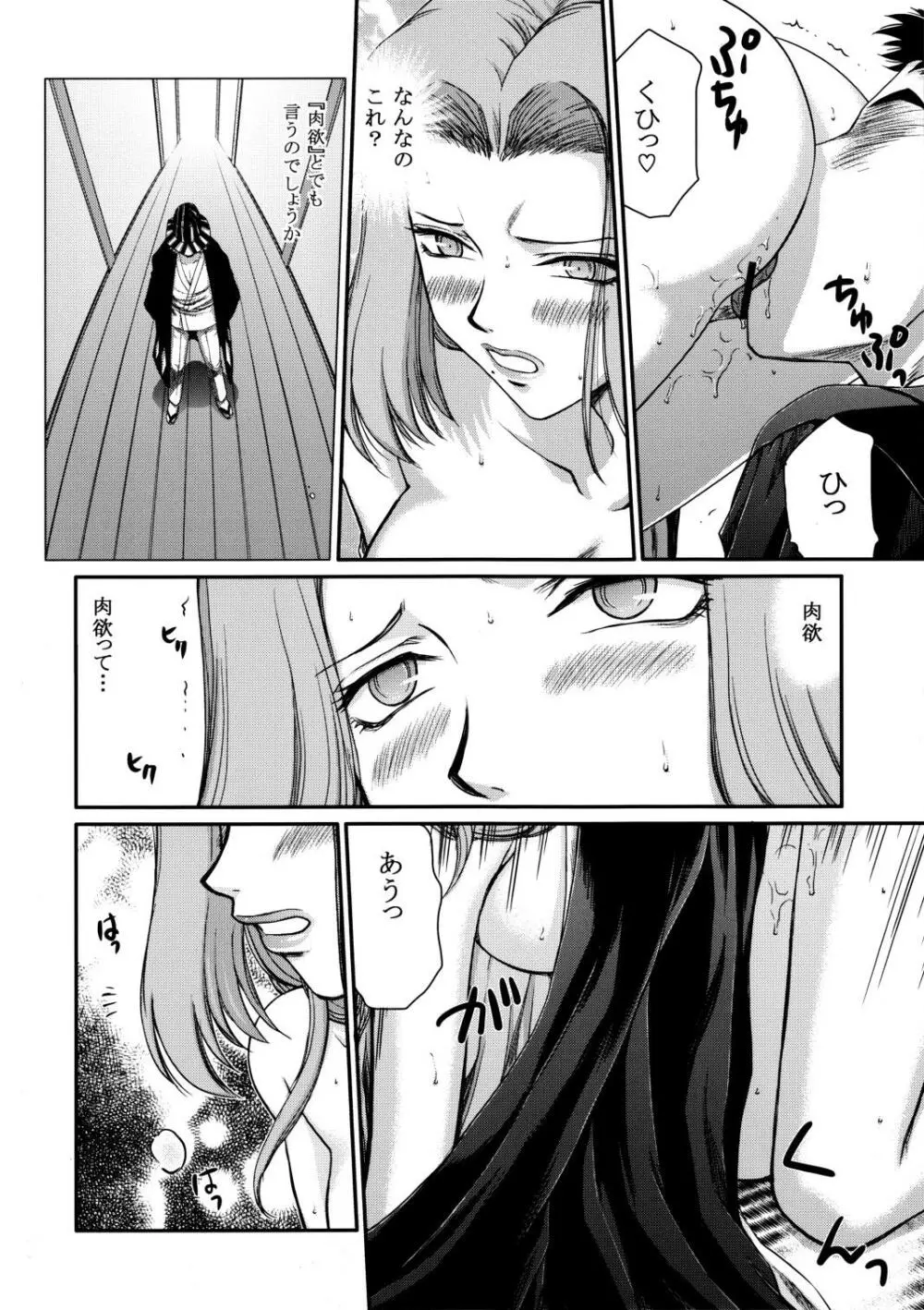 月牙商店 （ブリーチ） - page19