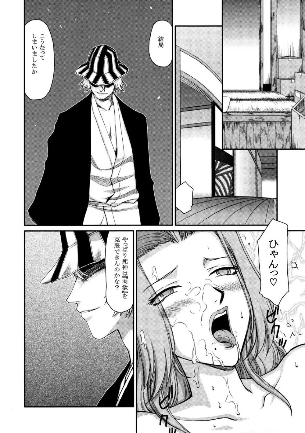 月牙商店 （ブリーチ） - page29