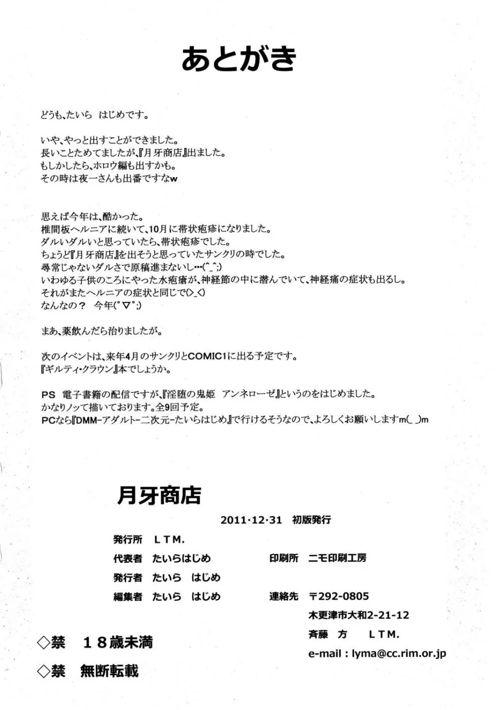 月牙商店 （ブリーチ） - page41