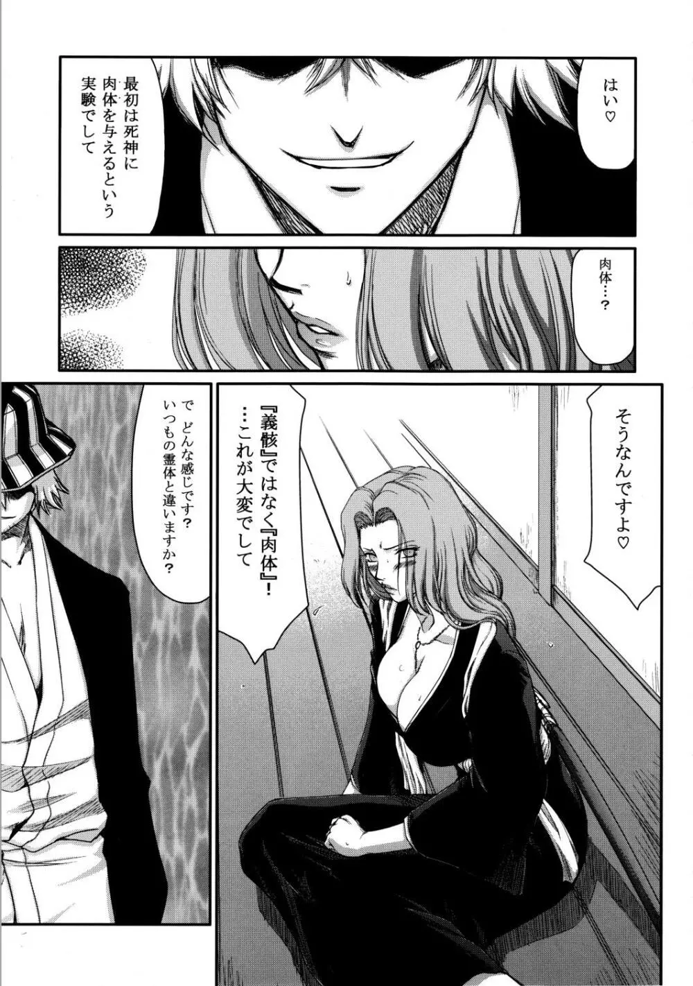 月牙商店 （ブリーチ） - page8
