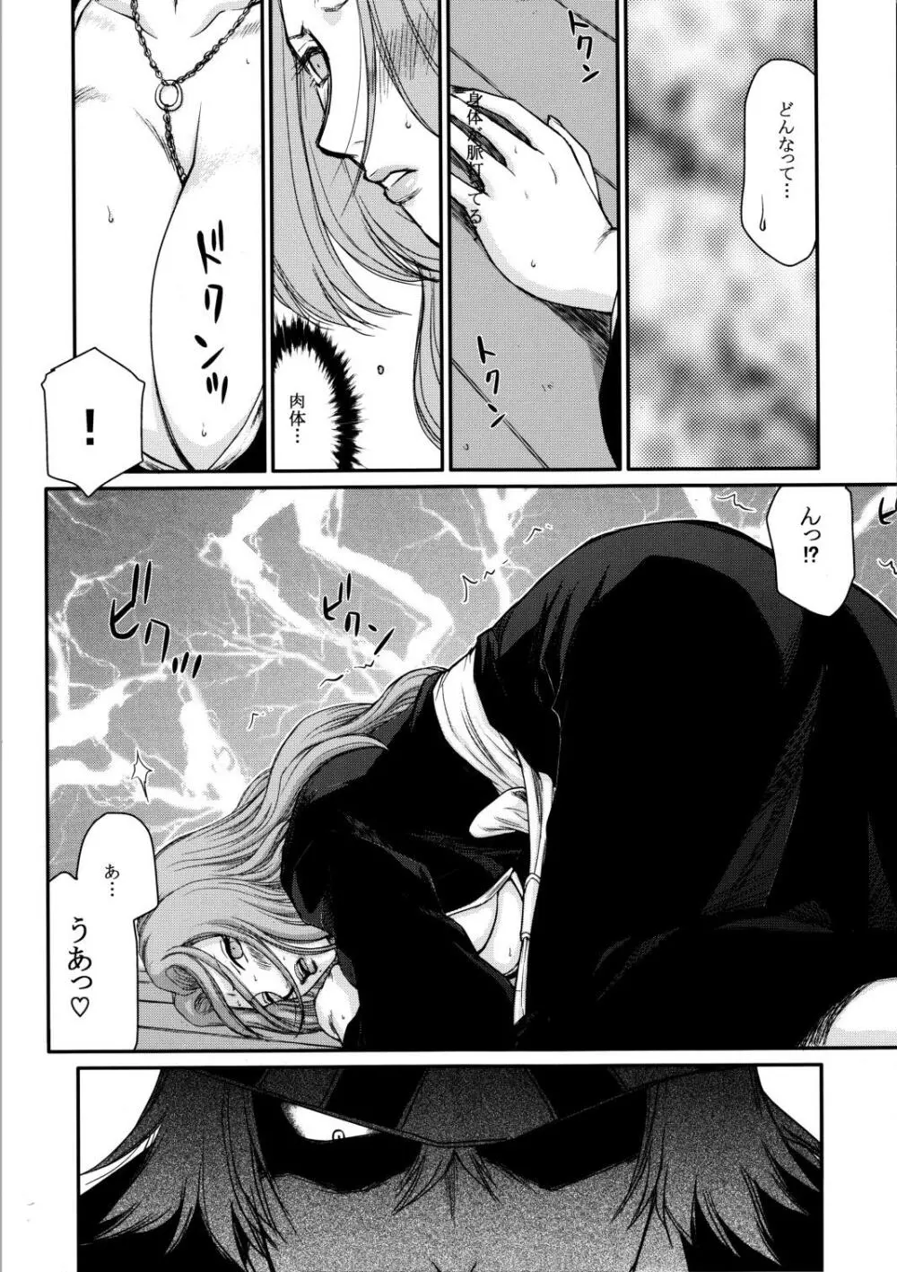 月牙商店 （ブリーチ） - page9