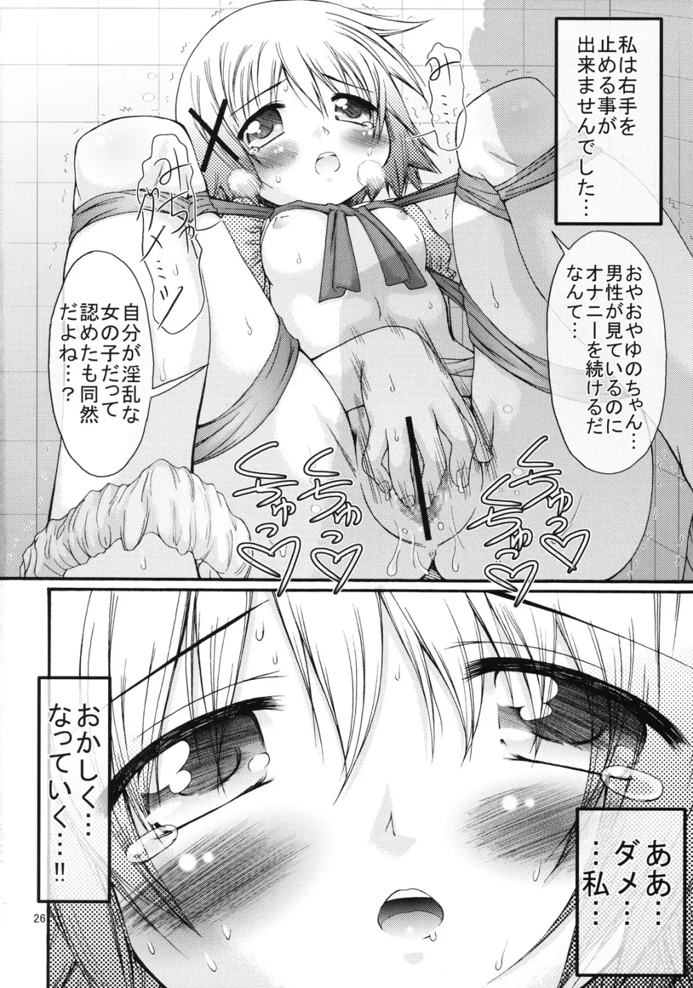 暴走ひだまり特急 - page25