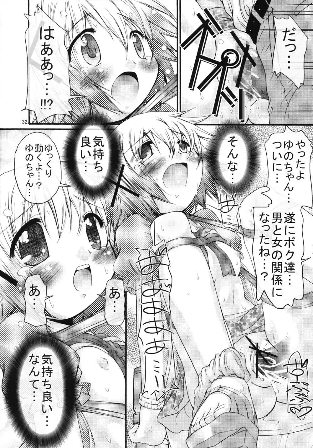 暴走ひだまり特急 - page31