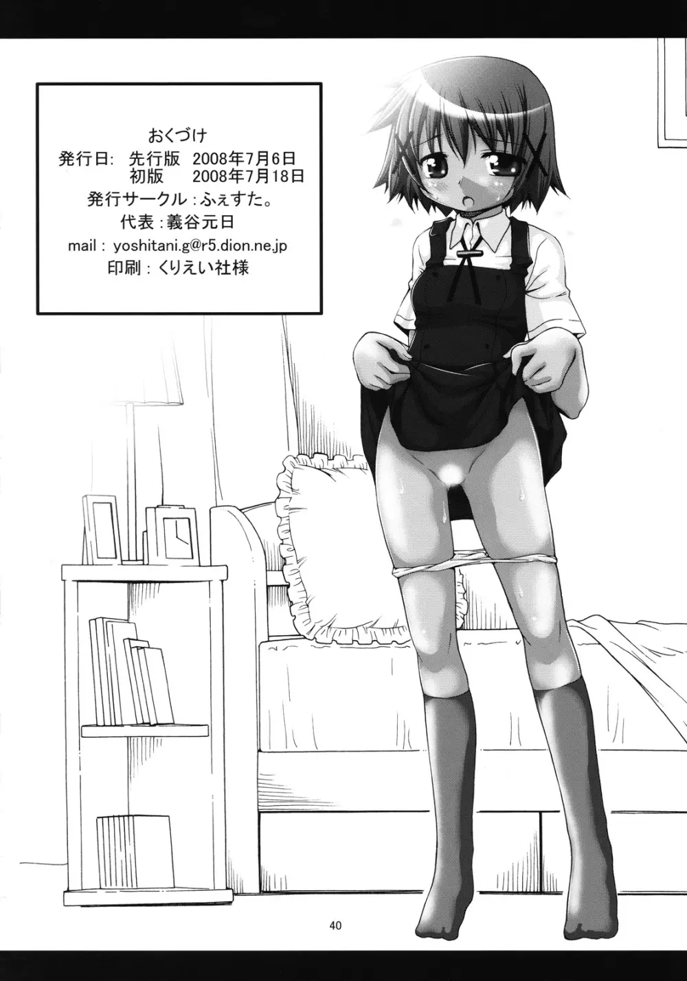 暴走ひだまり特急 - page39