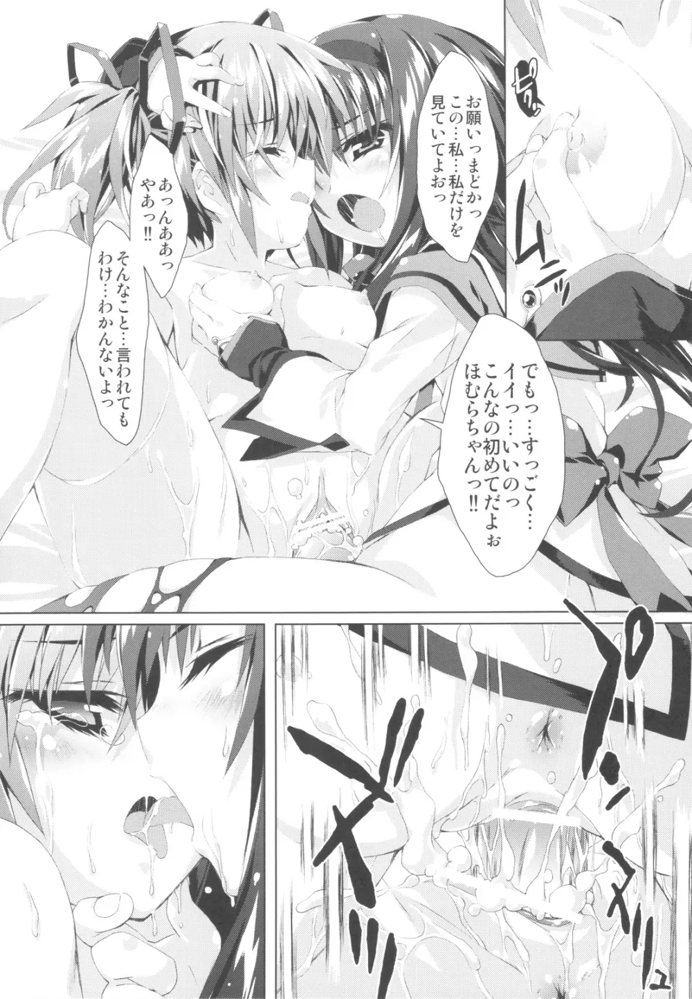 MADOCCHI HOMUCCHI 2 - page17