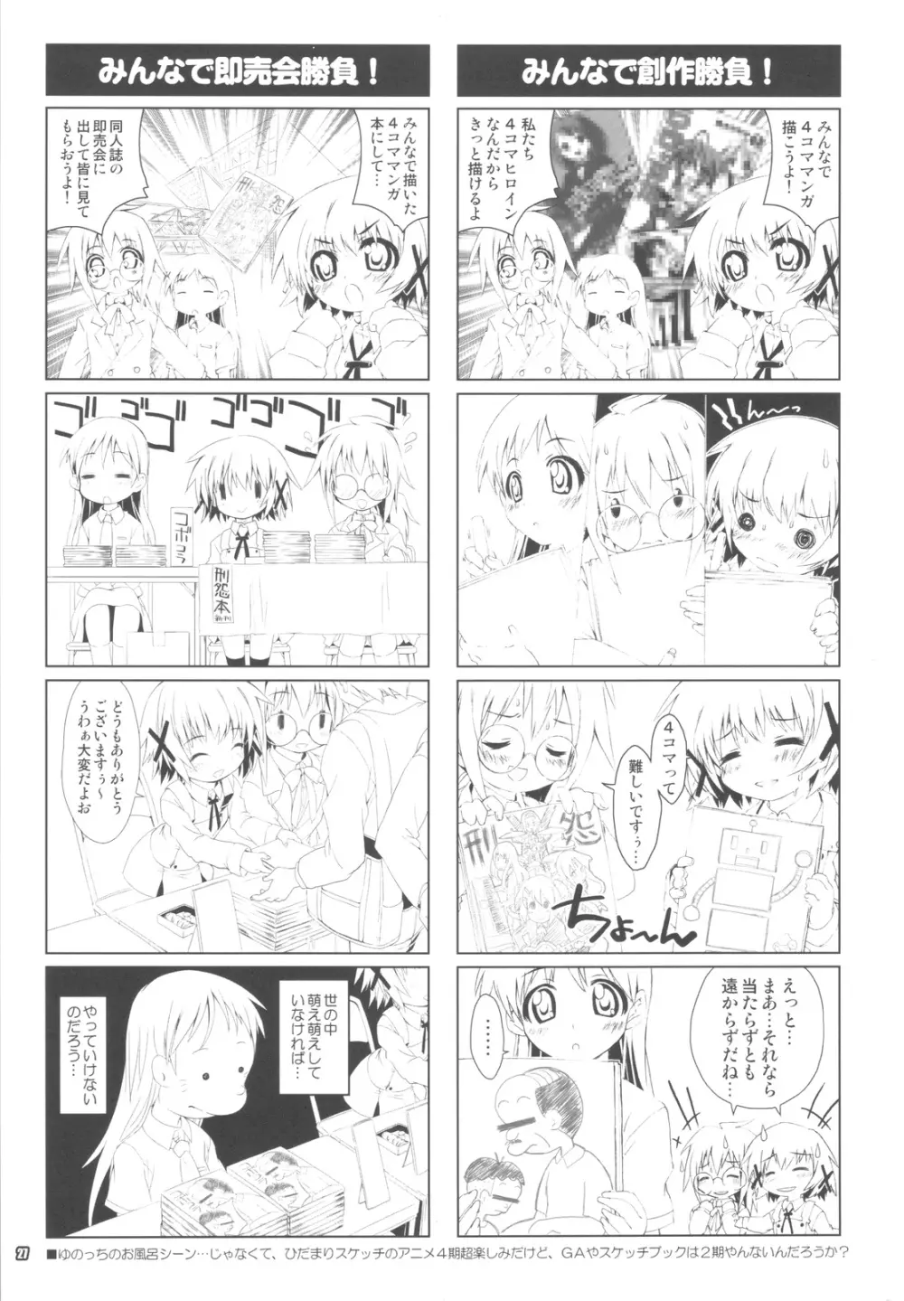 MADOCCHI HOMUCCHI 2 - page27