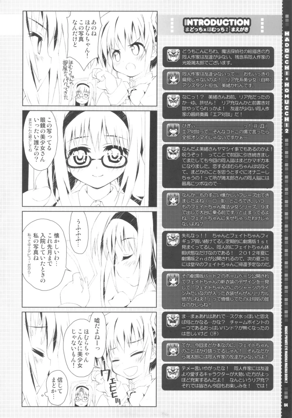 MADOCCHI HOMUCCHI 2 - page4