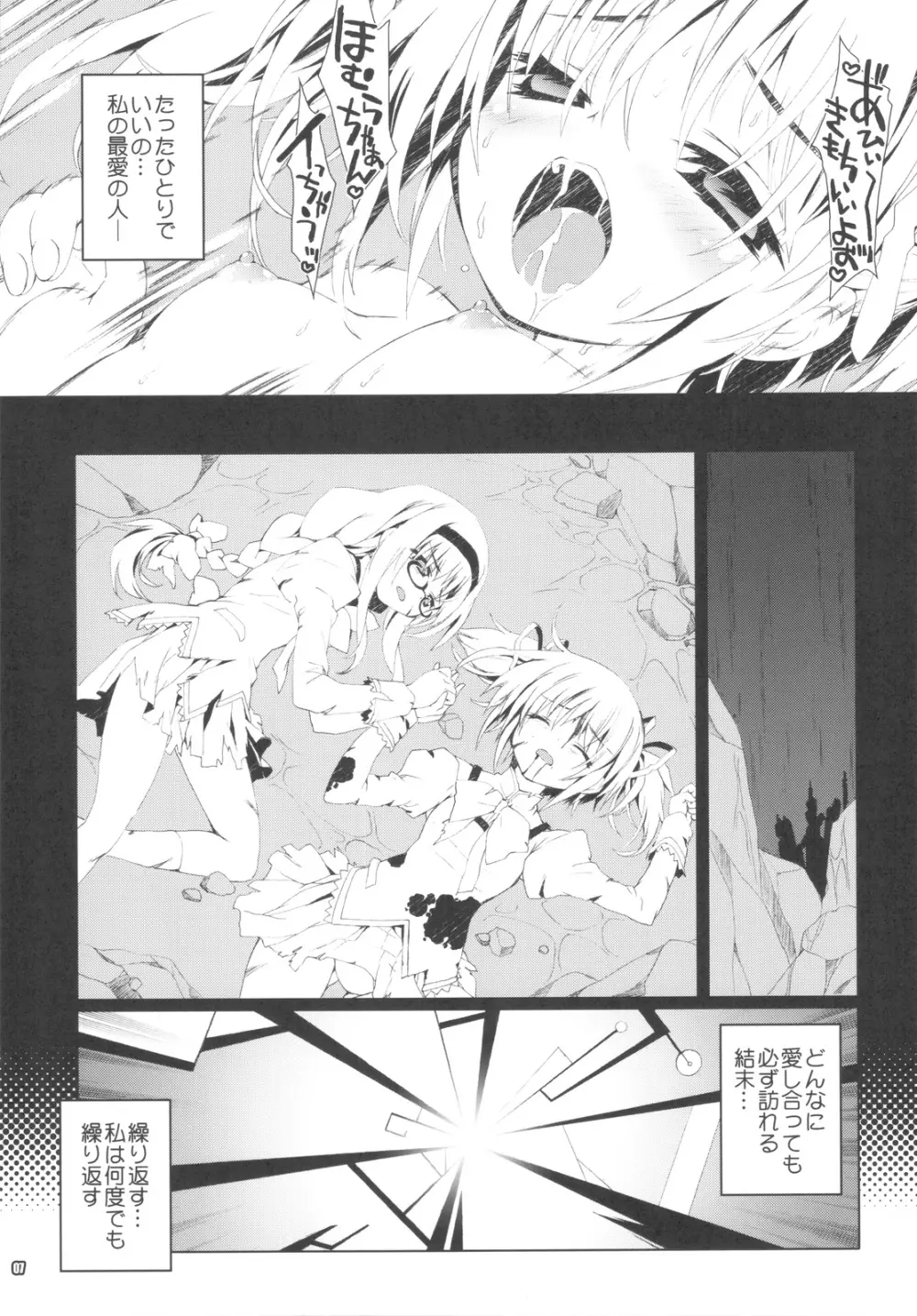 MADOCCHI HOMUCCHI 2 - page7