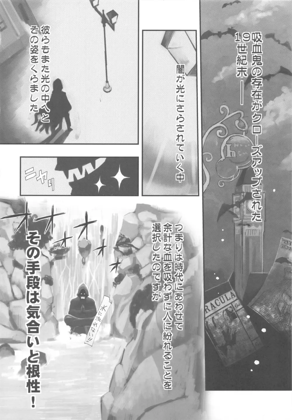 委員長は吸血鬼 - page10