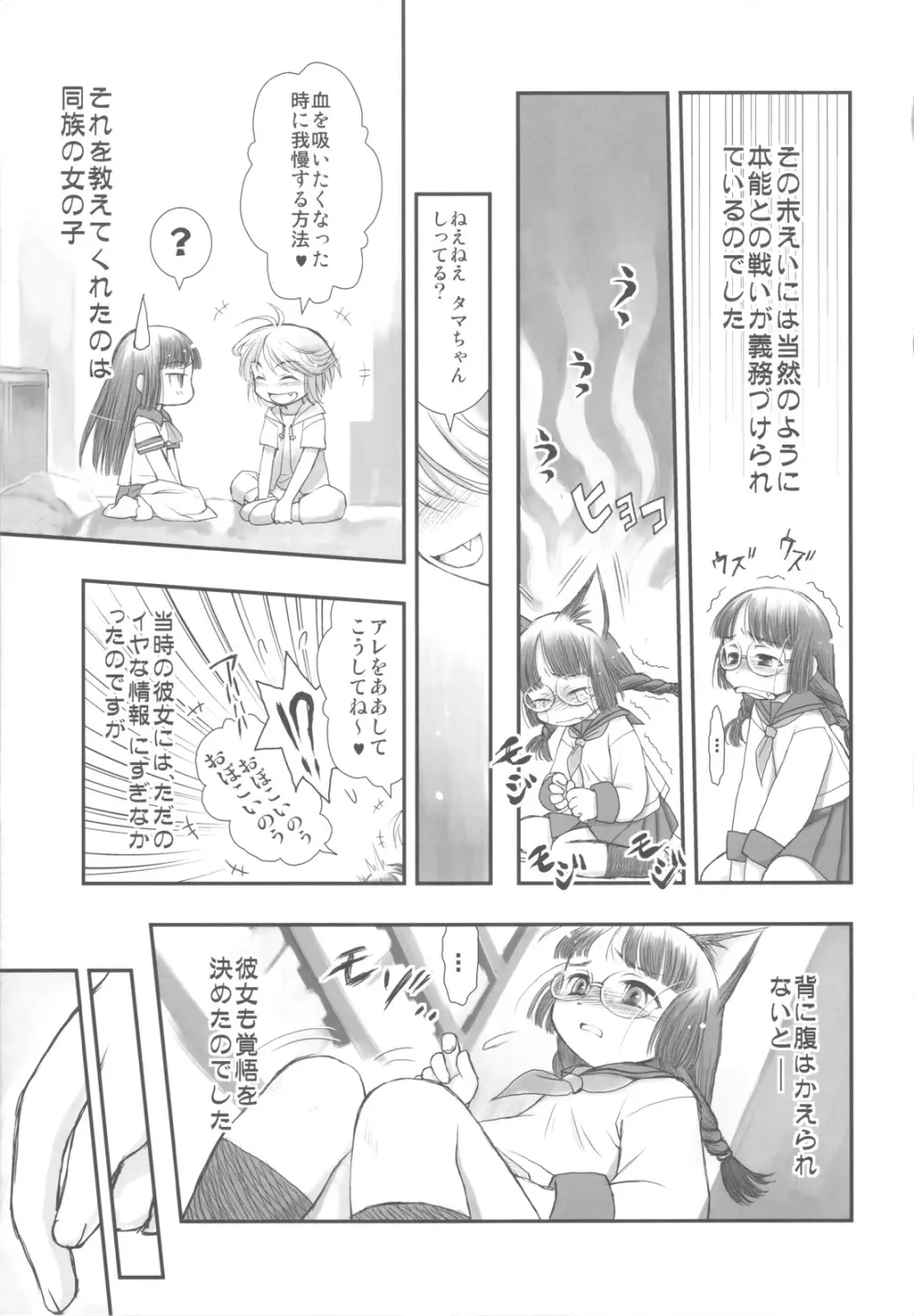 委員長は吸血鬼 - page11
