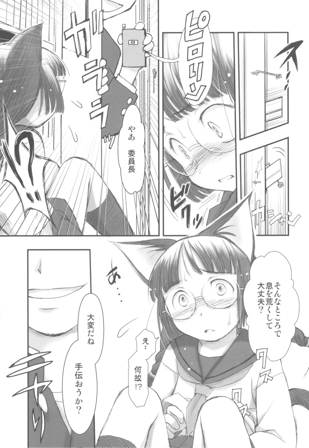 委員長は吸血鬼 - page13