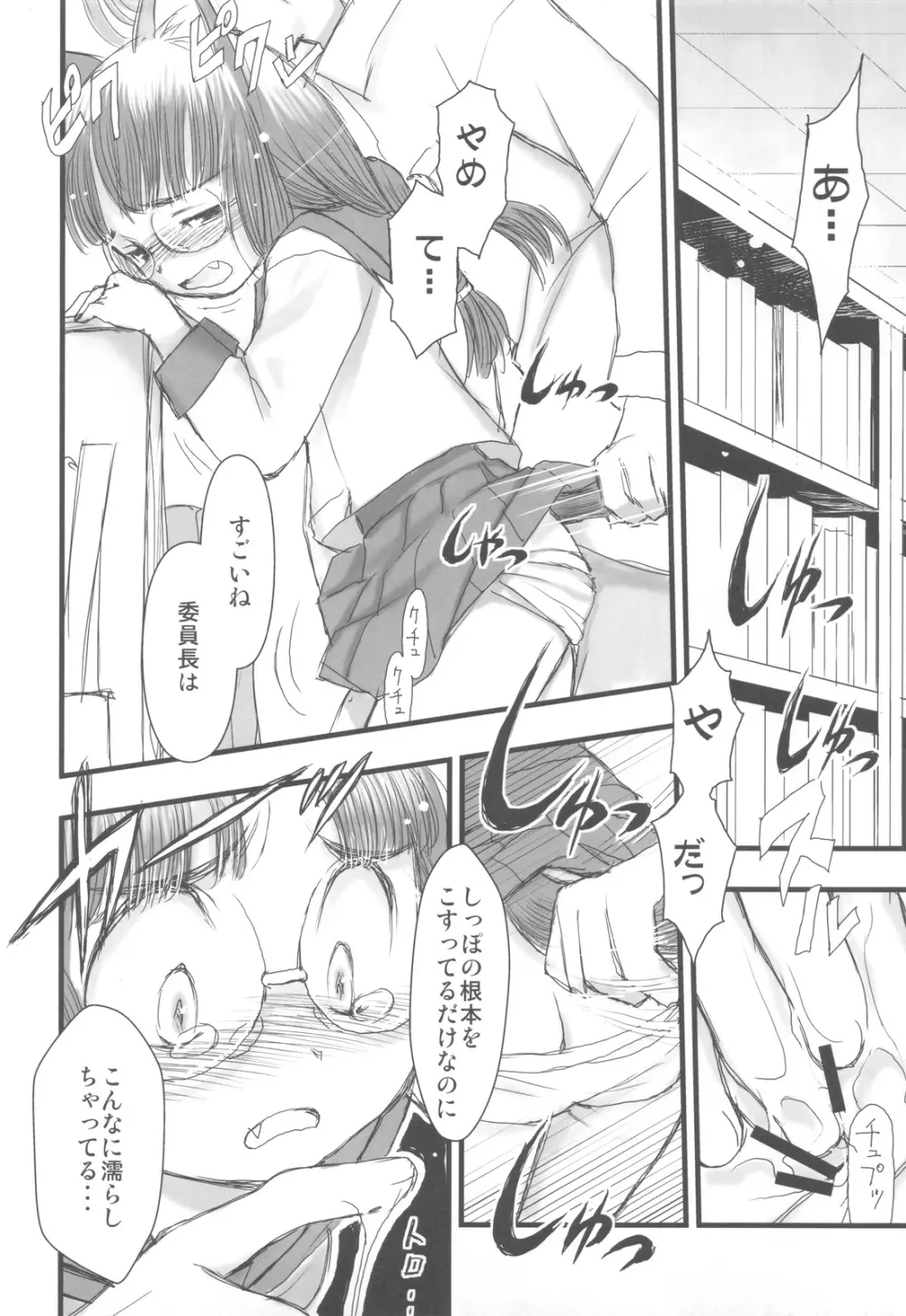 委員長は吸血鬼 - page14