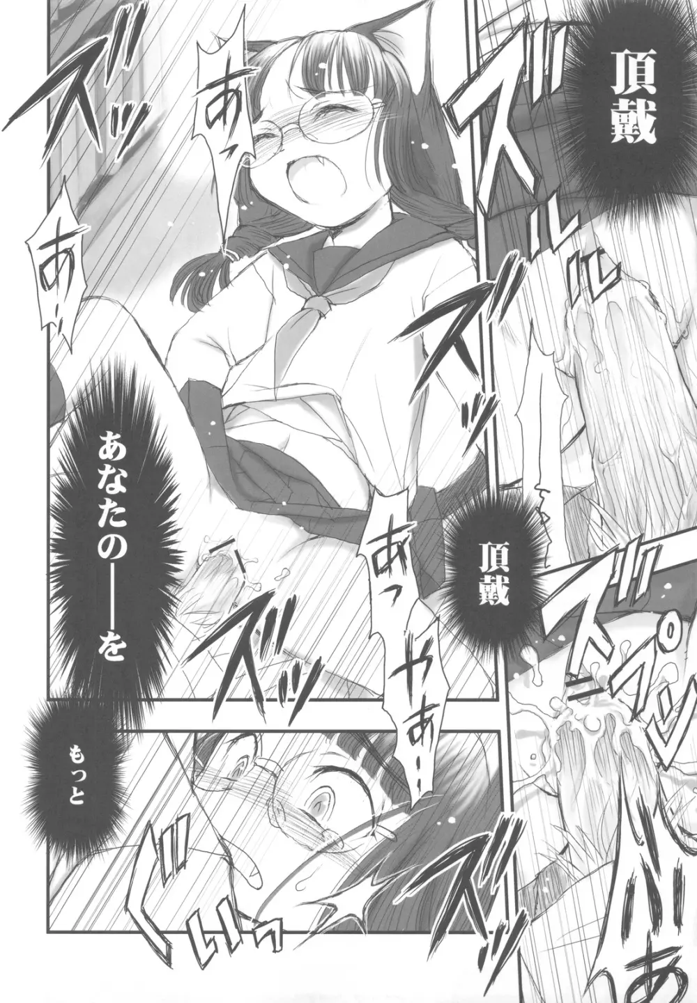 委員長は吸血鬼 - page16