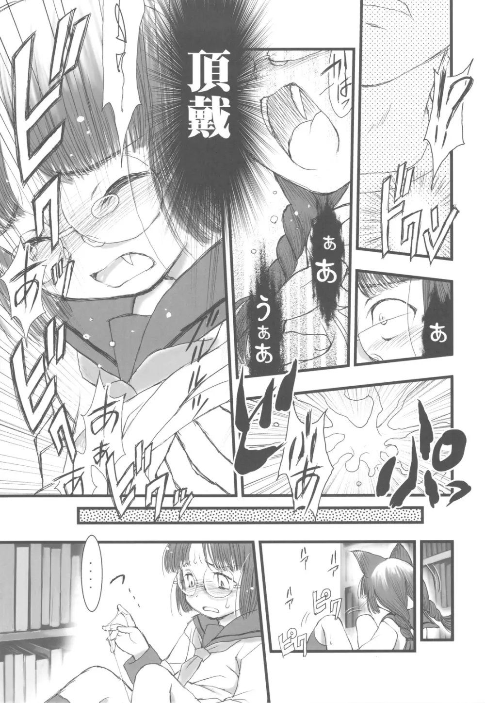 委員長は吸血鬼 - page17