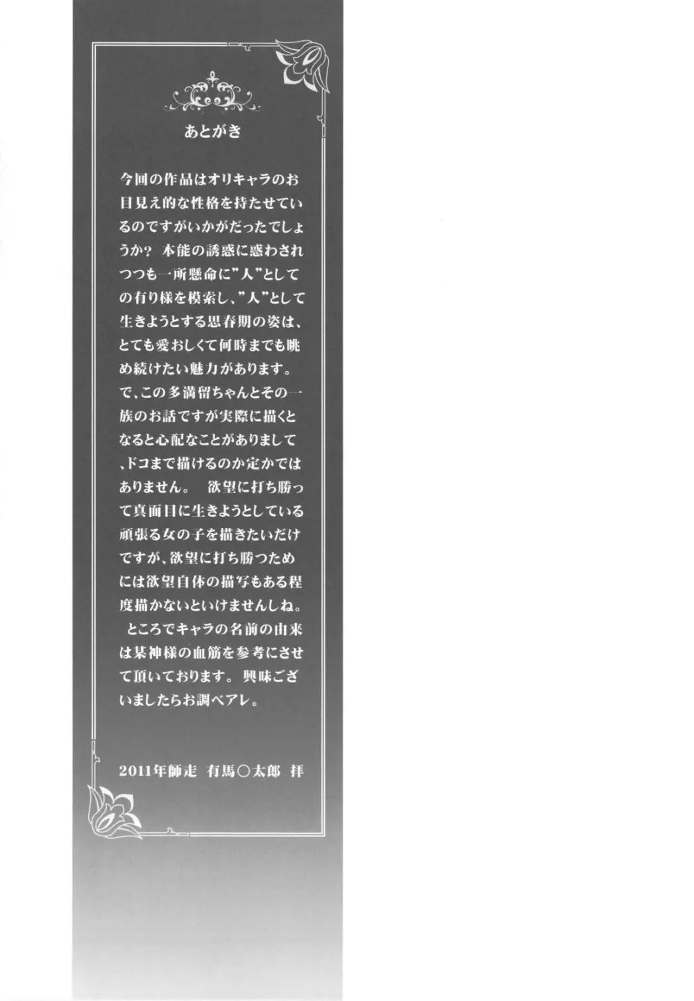 委員長は吸血鬼 - page19