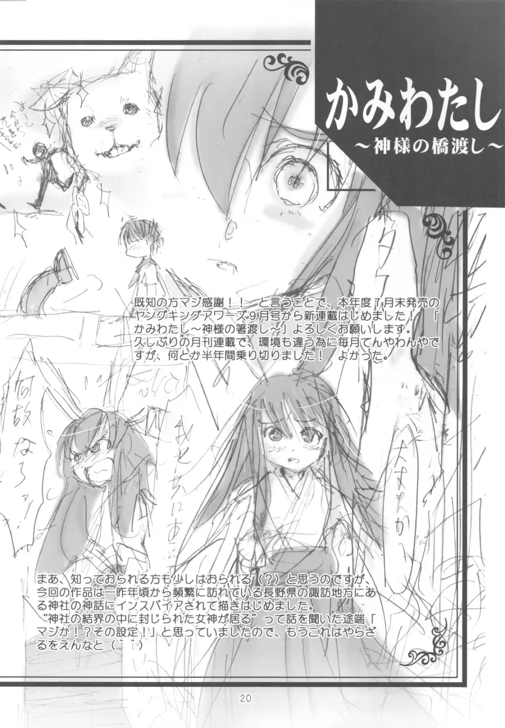 委員長は吸血鬼 - page20