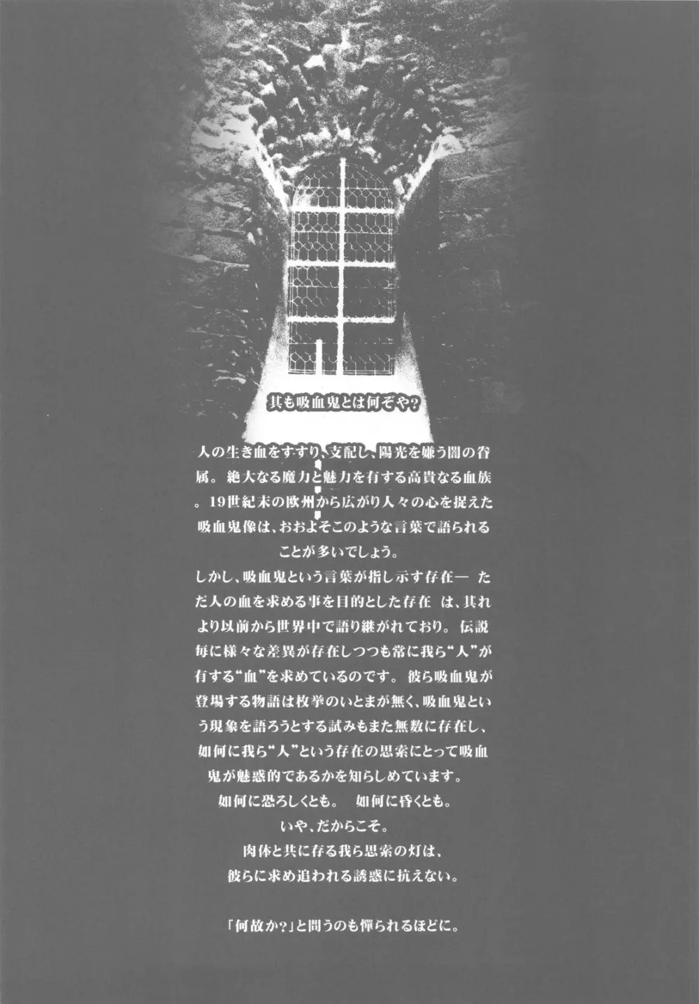 委員長は吸血鬼 - page4