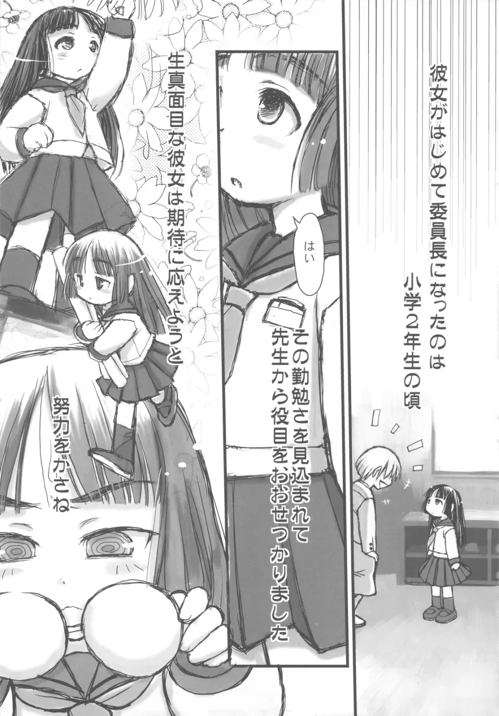委員長は吸血鬼 - page6