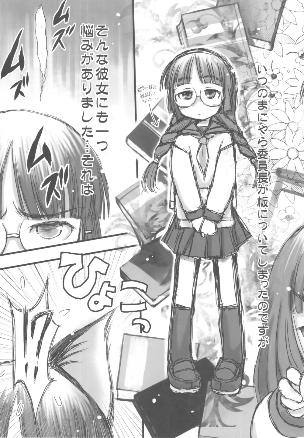 委員長は吸血鬼 - page7