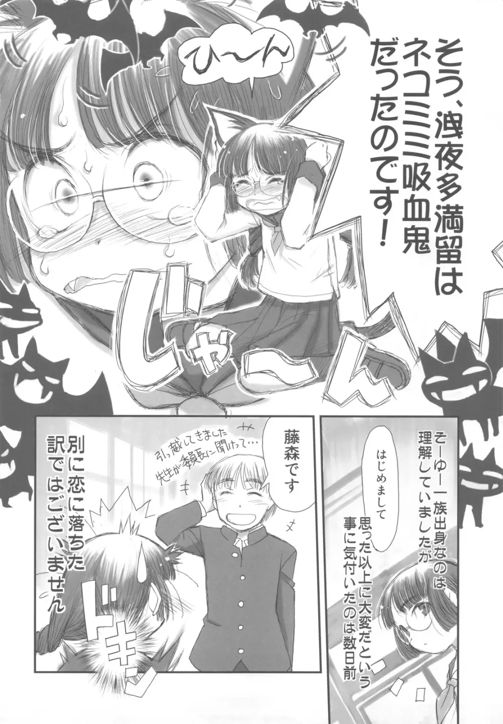 委員長は吸血鬼 - page8