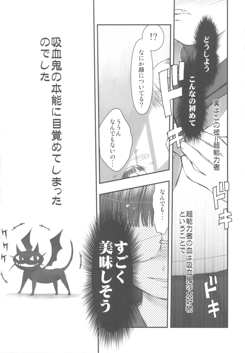 委員長は吸血鬼 - page9