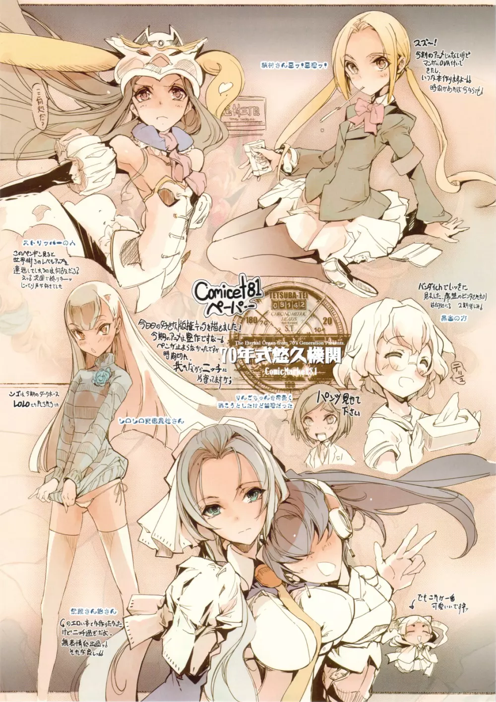 ScissorsHand Elves+ペーパー - page21