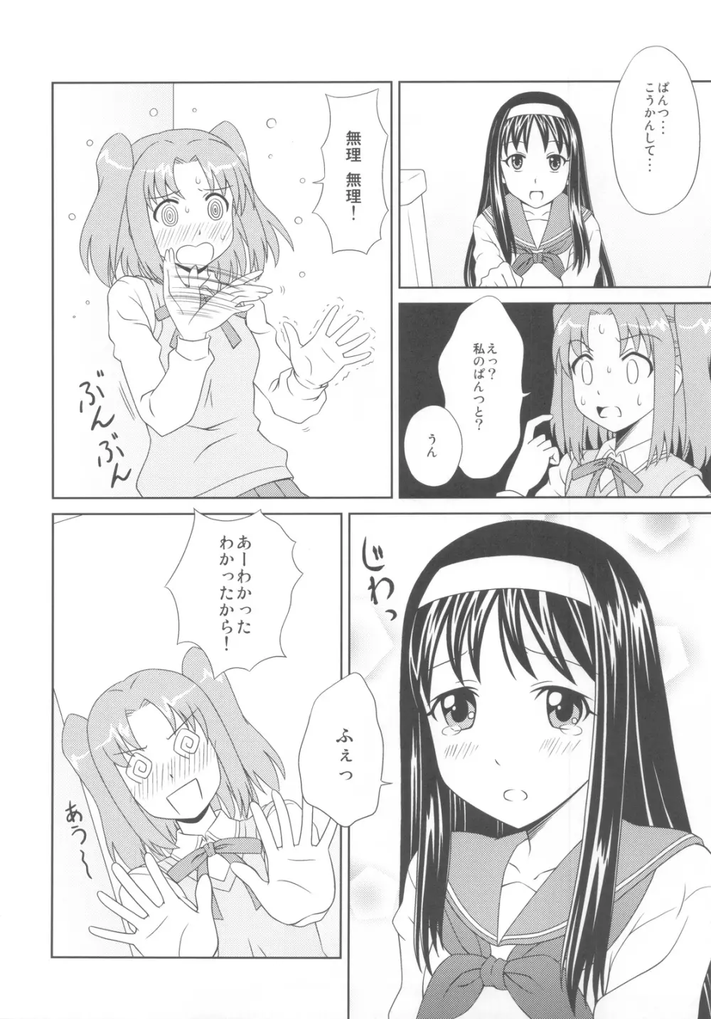 Carni☆Phanちっくふぁくとりぃ - page16