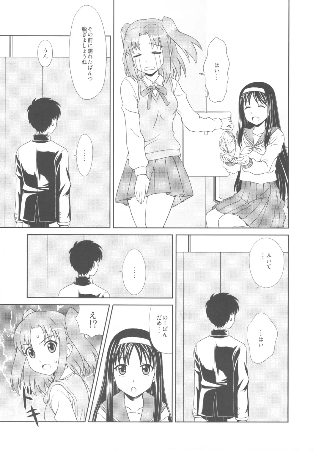 Carni☆Phanちっくふぁくとりぃ - page17