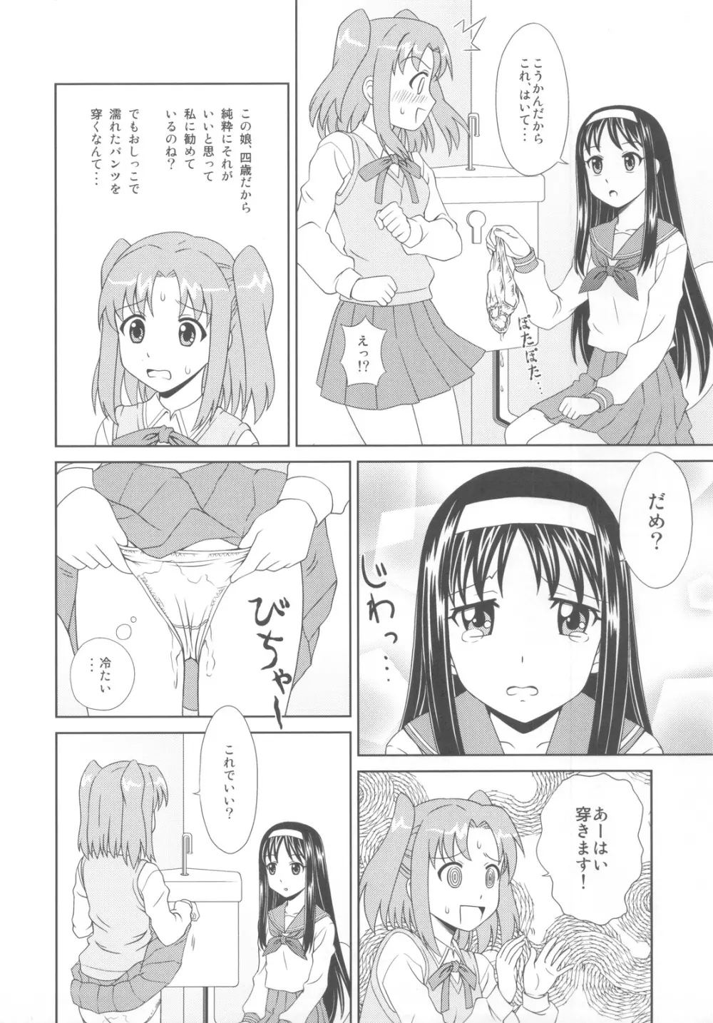Carni☆Phanちっくふぁくとりぃ - page18