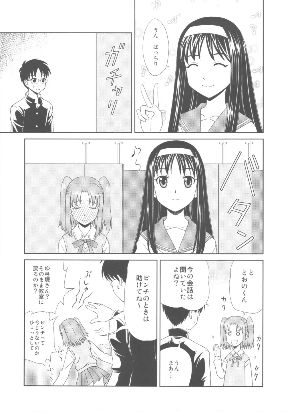 Carni☆Phanちっくふぁくとりぃ - page19