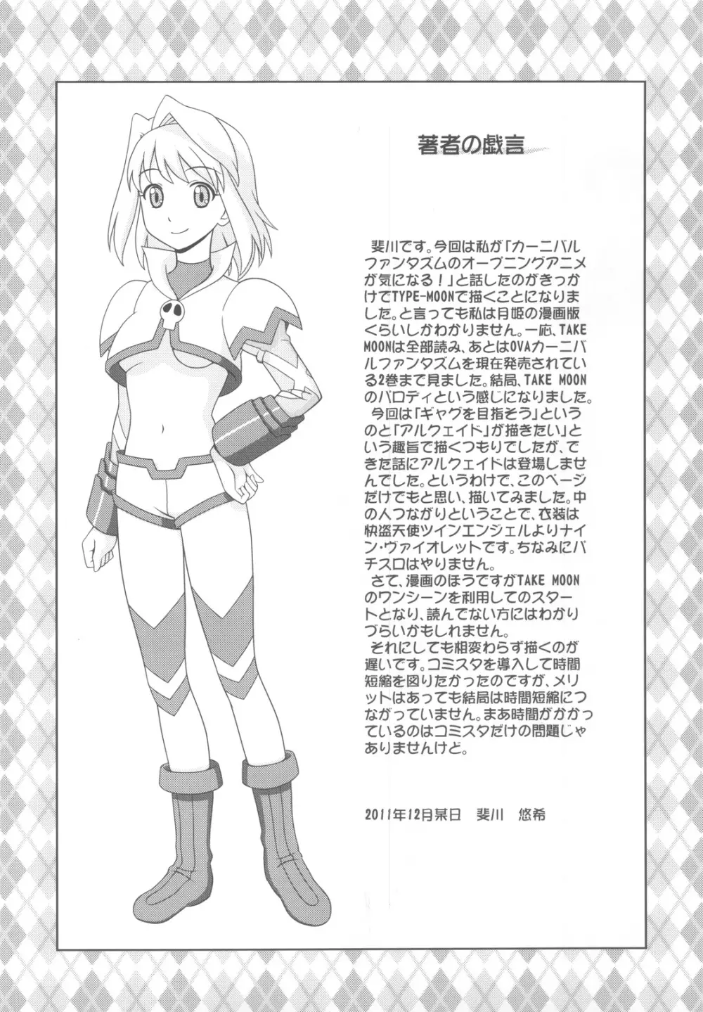 Carni☆Phanちっくふぁくとりぃ - page20