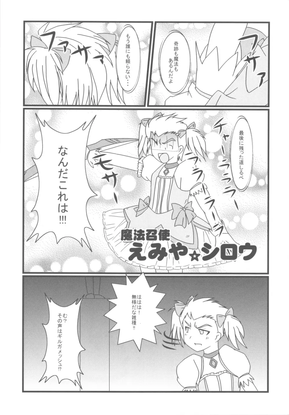 Carni☆Phanちっくふぁくとりぃ - page21