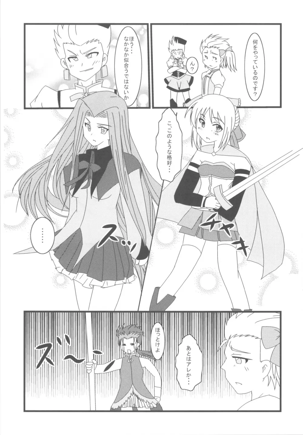Carni☆Phanちっくふぁくとりぃ - page23