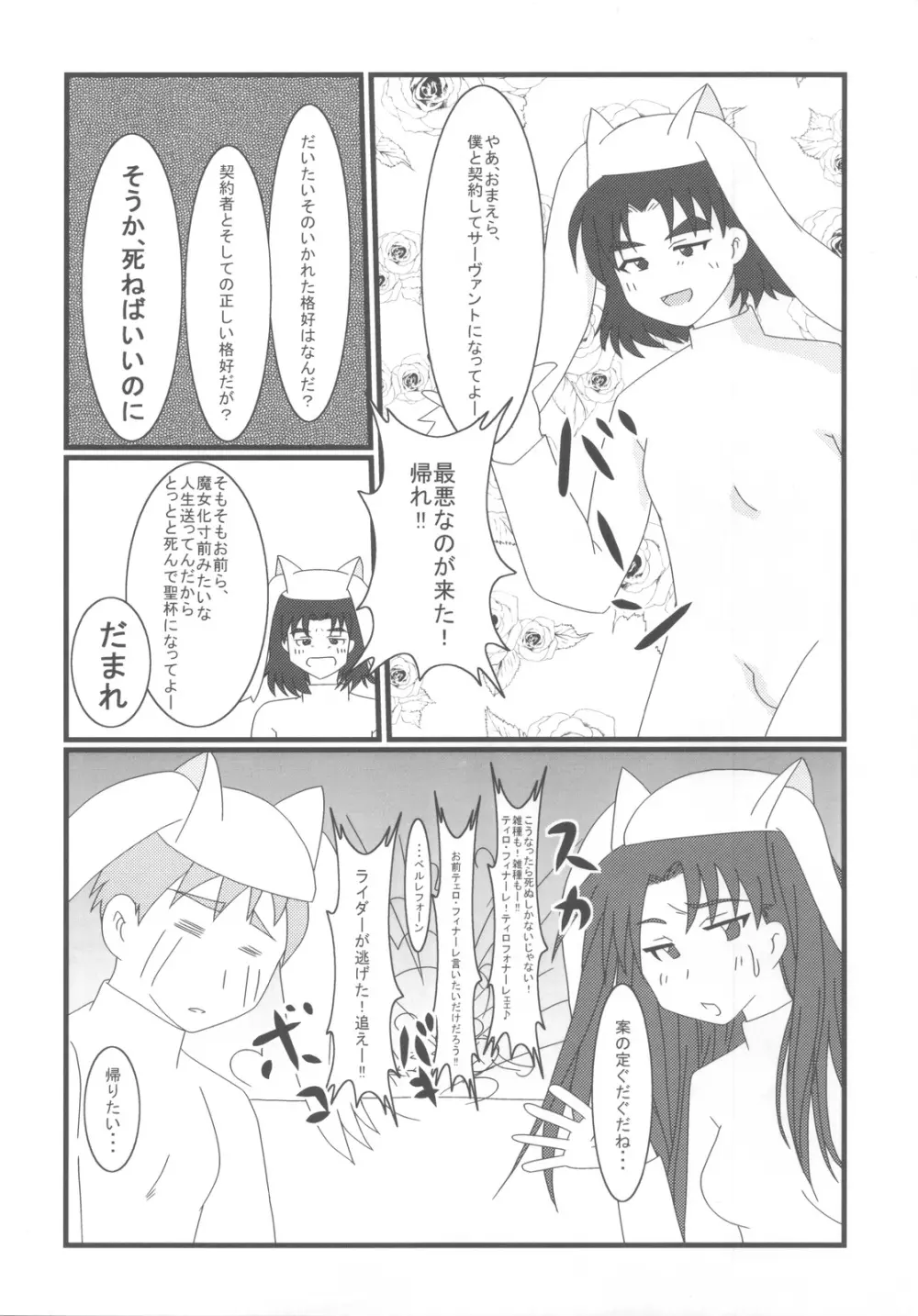 Carni☆Phanちっくふぁくとりぃ - page24