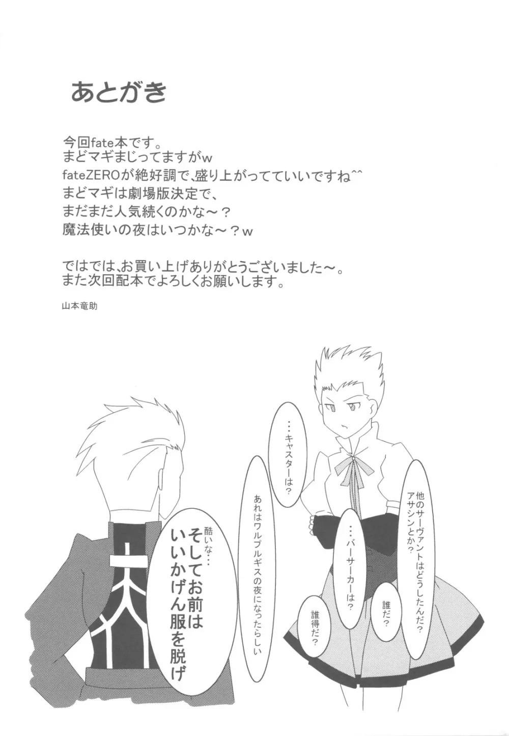 Carni☆Phanちっくふぁくとりぃ - page25