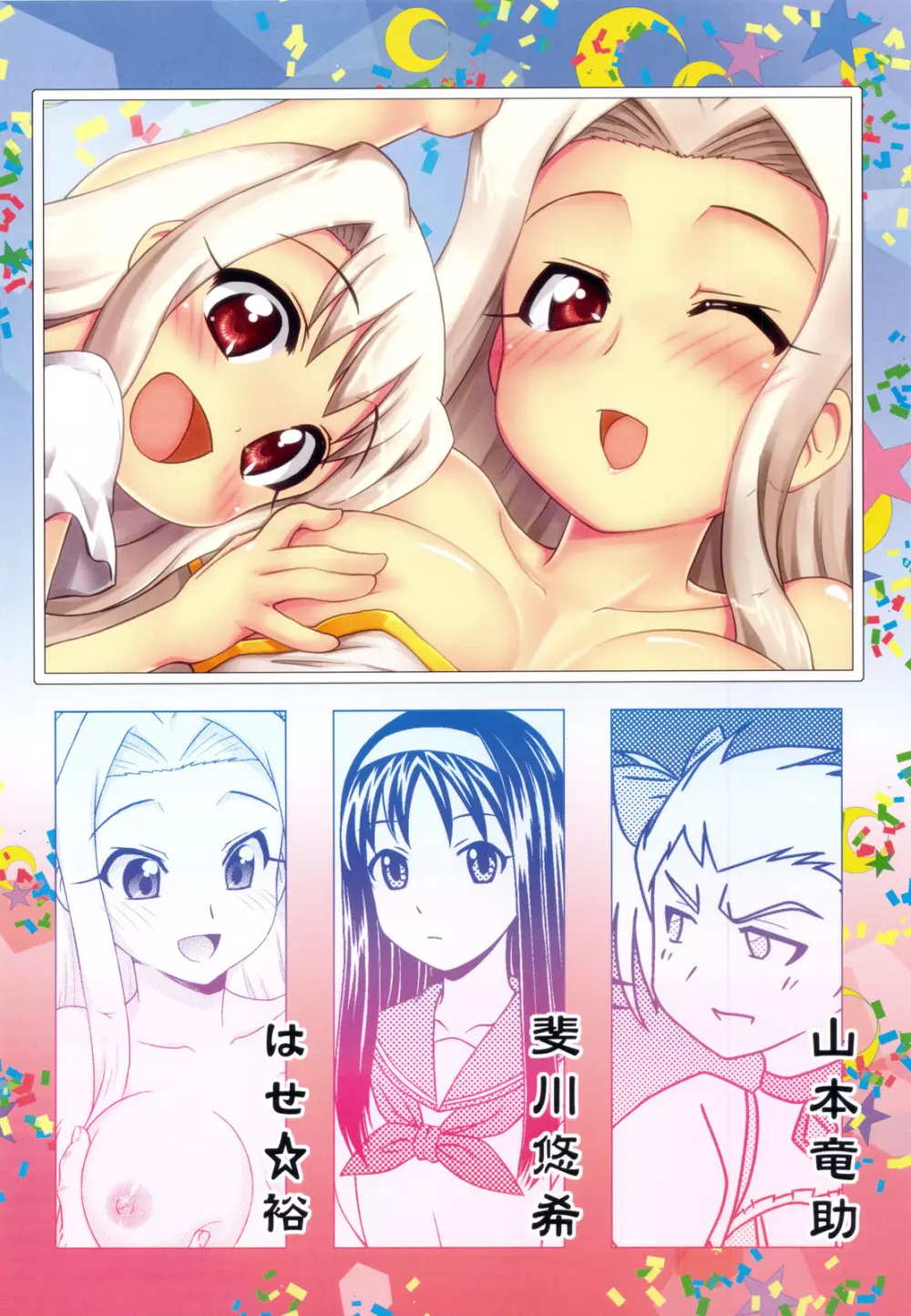 Carni☆Phanちっくふぁくとりぃ - page28