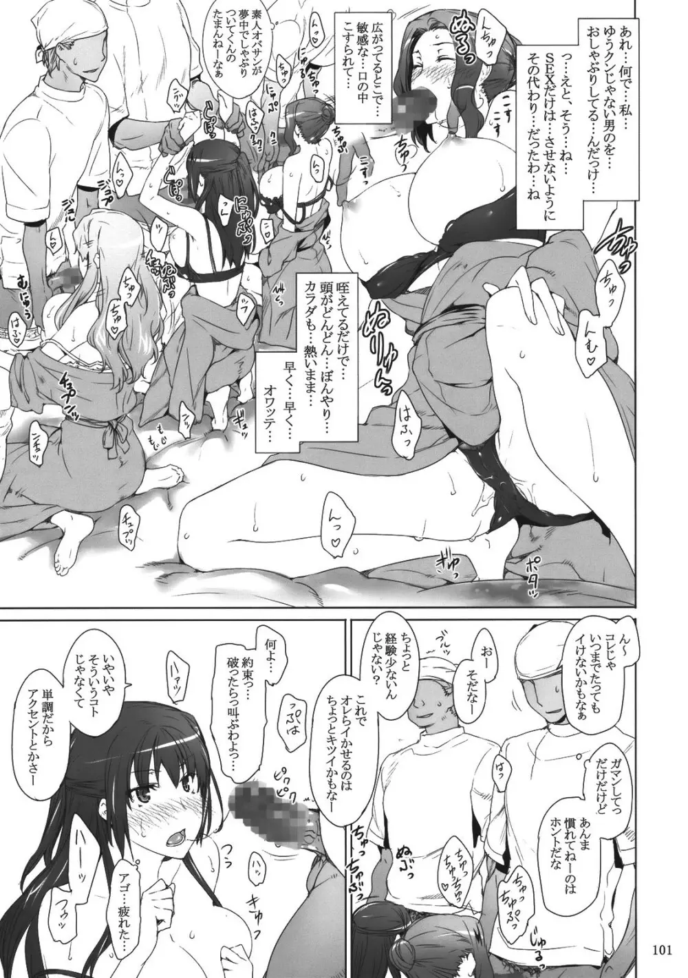 橘さん家ノ男性事情 - page100