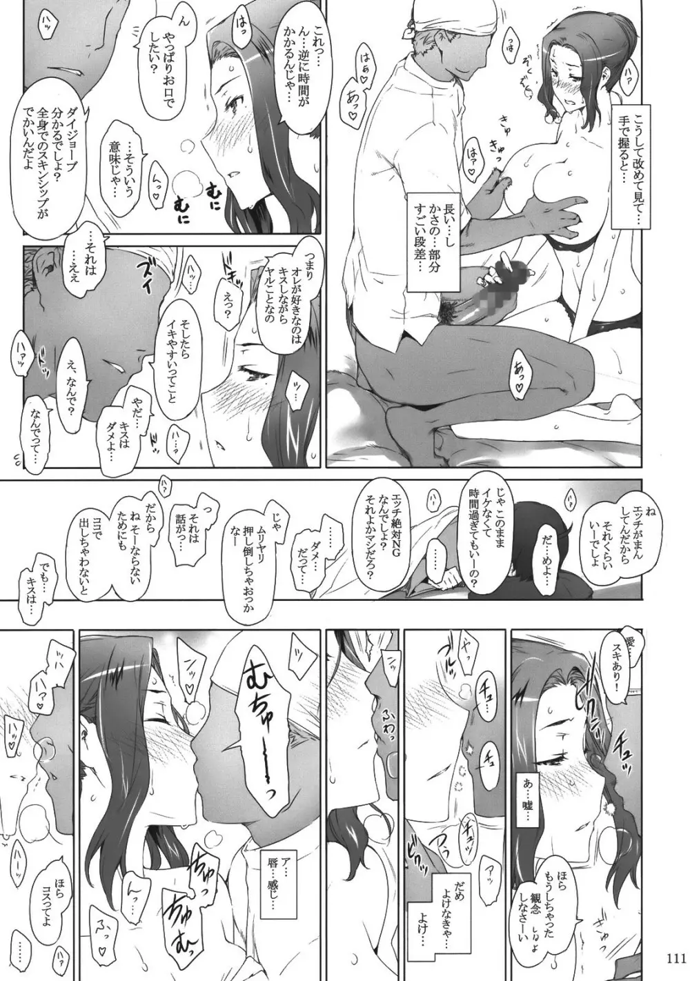 橘さん家ノ男性事情 - page110