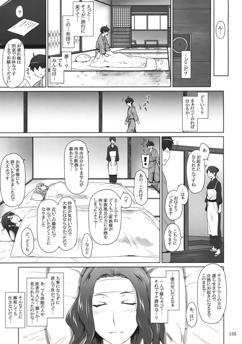 橘さん家ノ男性事情 - page154
