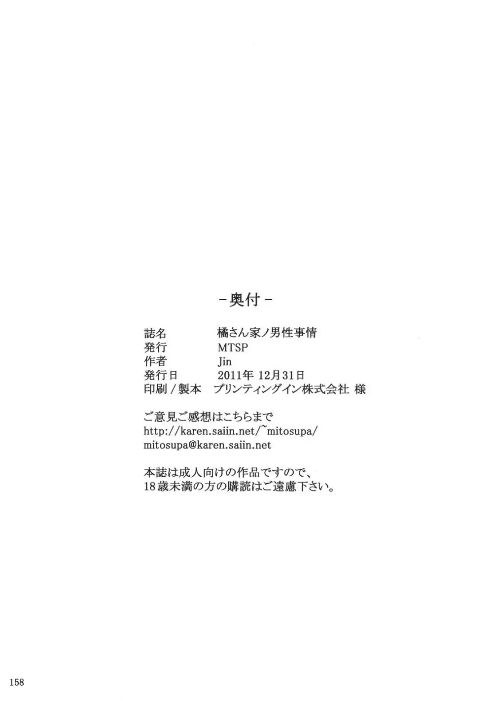 橘さん家ノ男性事情 - page157