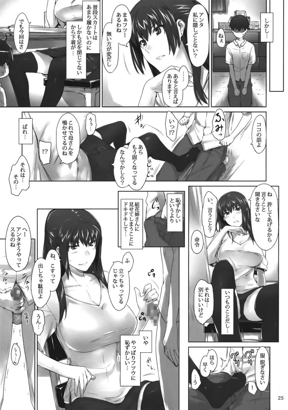橘さん家ノ男性事情 - page24