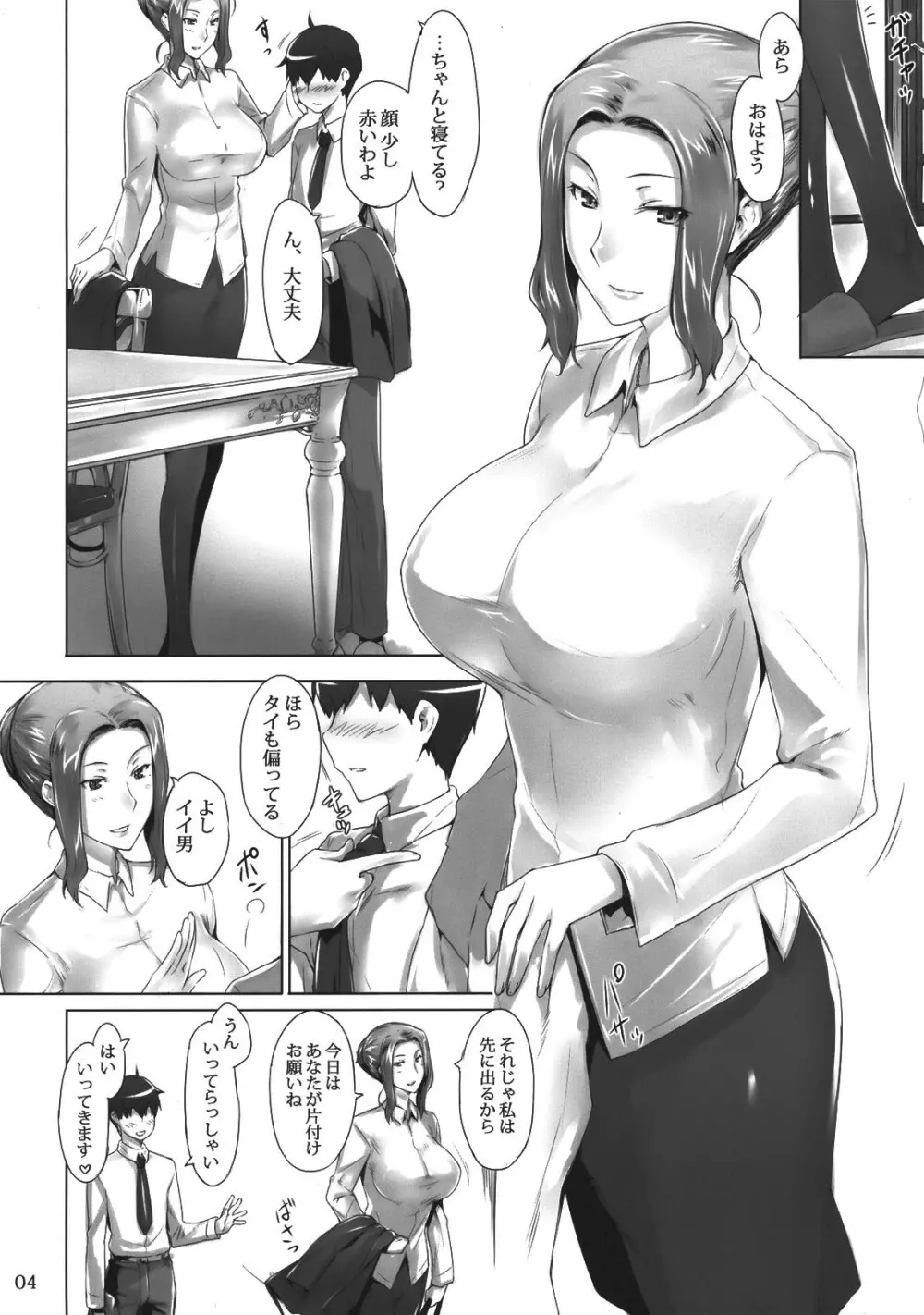 橘さん家ノ男性事情 - page3
