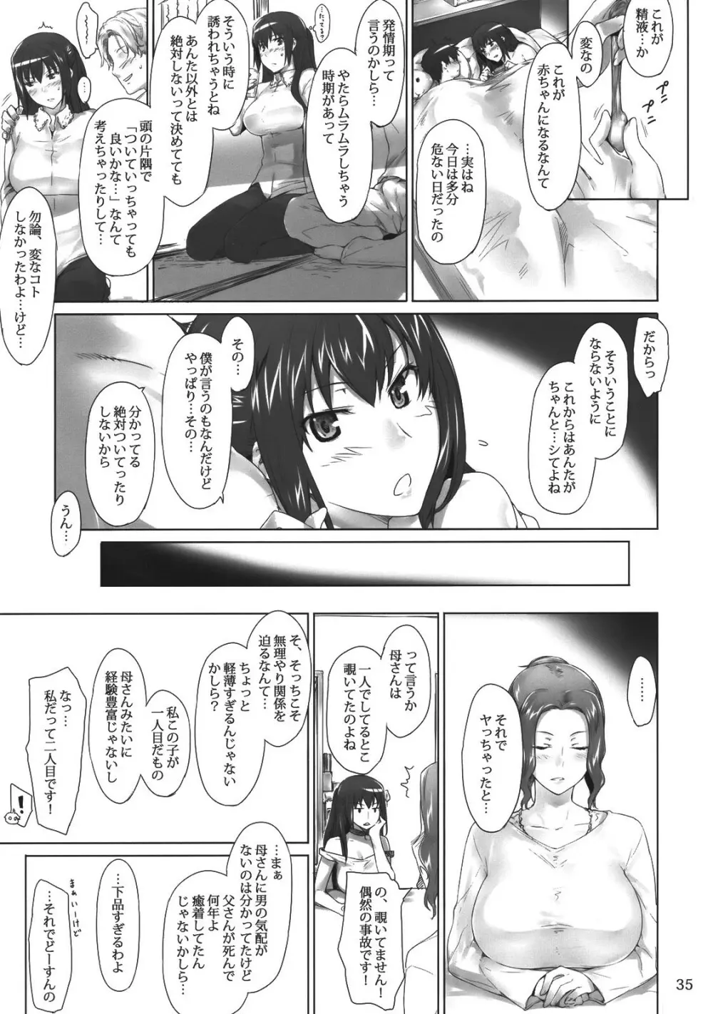 橘さん家ノ男性事情 - page34