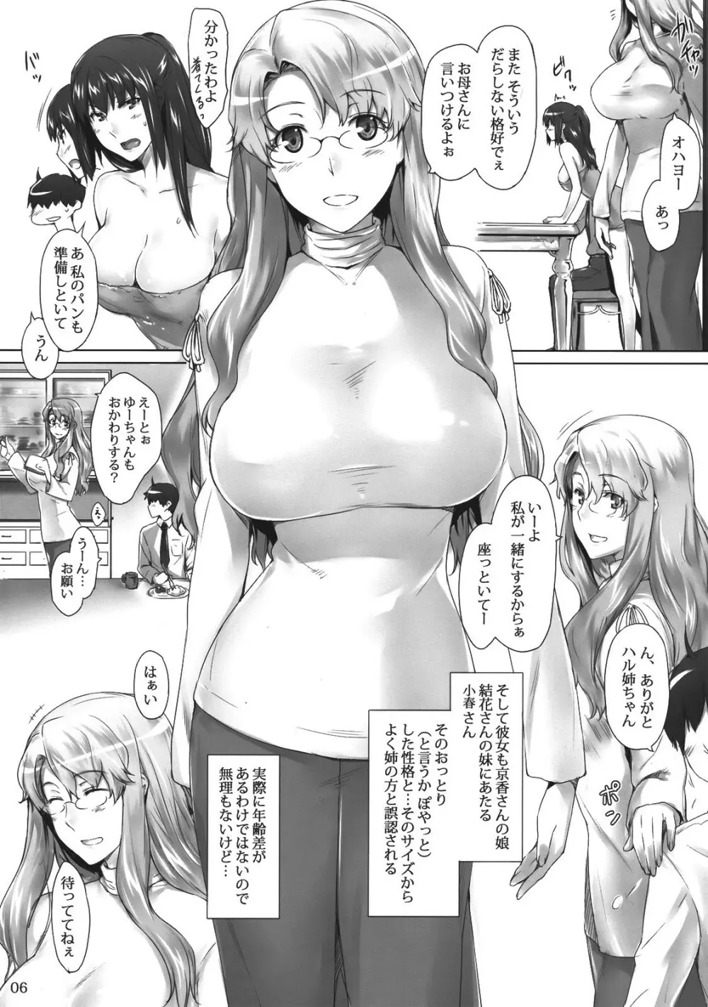 橘さん家ノ男性事情 - page5