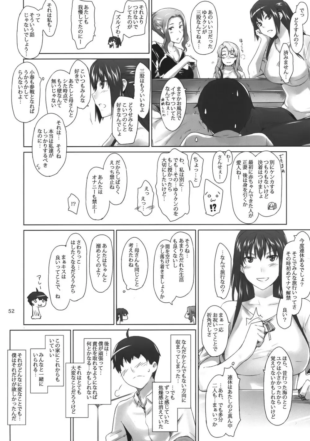 橘さん家ノ男性事情 - page51