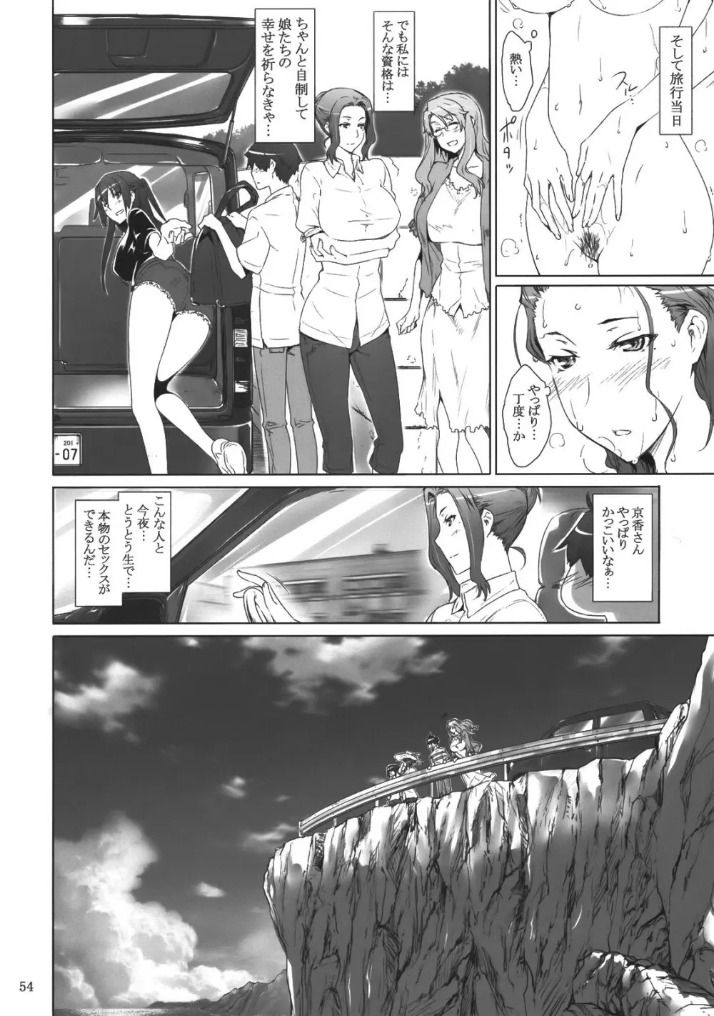 橘さん家ノ男性事情 - page53