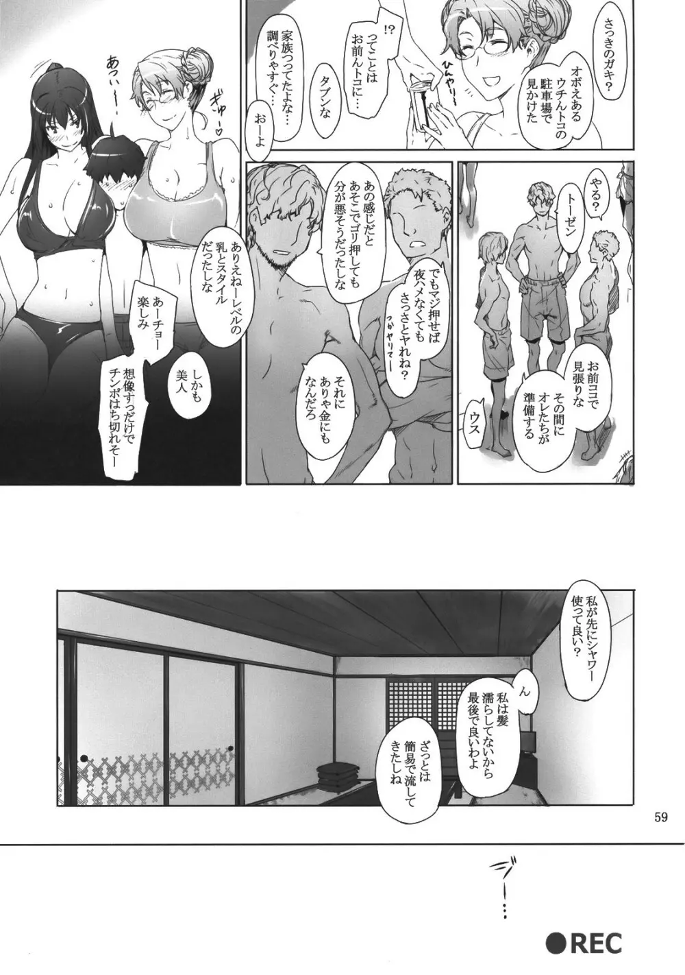 橘さん家ノ男性事情 - page58