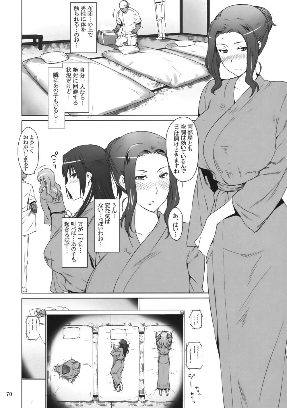橘さん家ノ男性事情 - page69