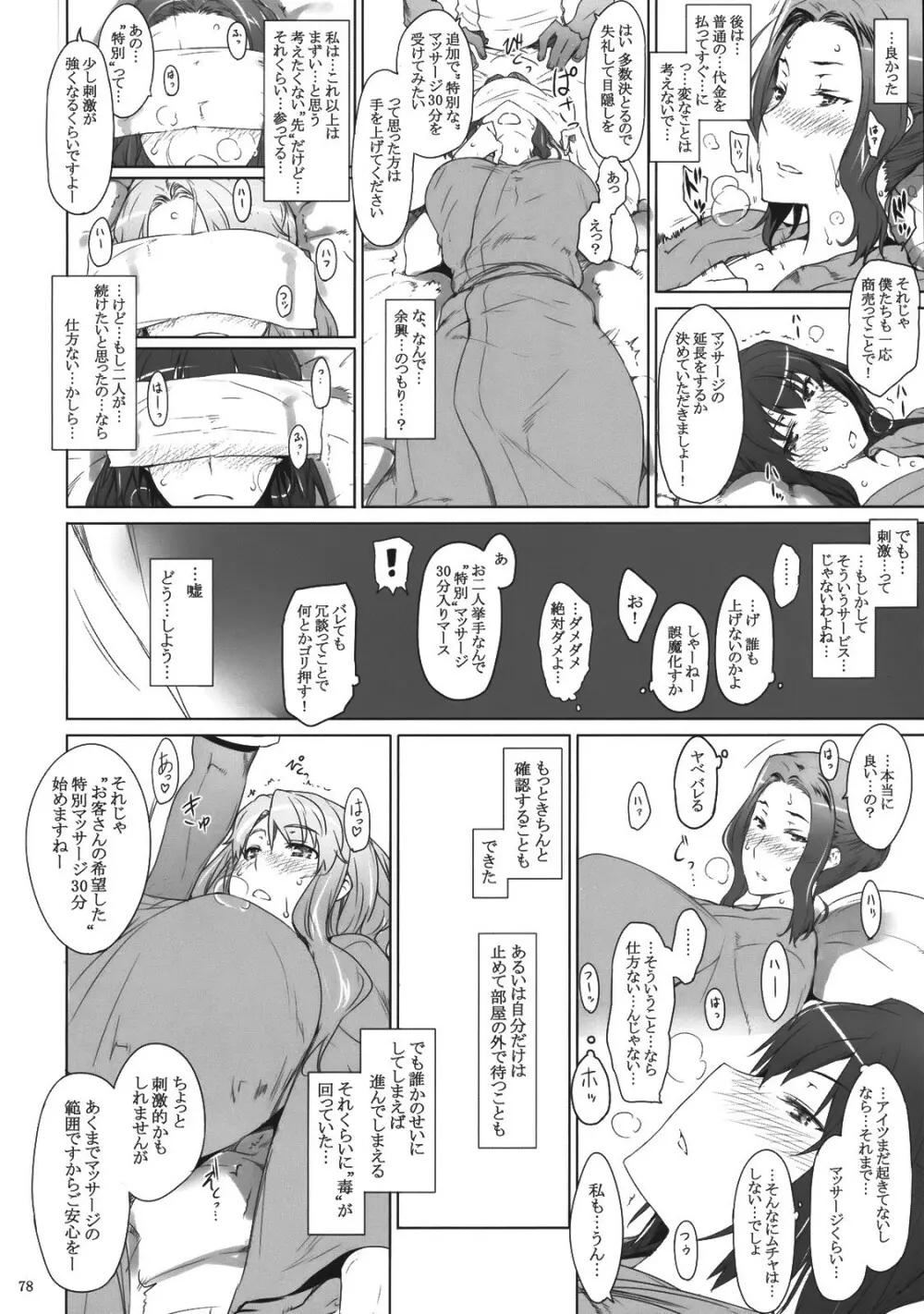 橘さん家ノ男性事情 - page77